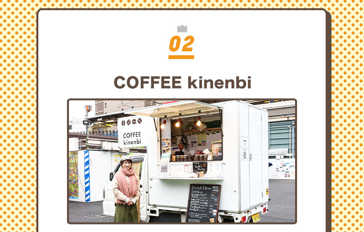 02 COFFEE kinenbi