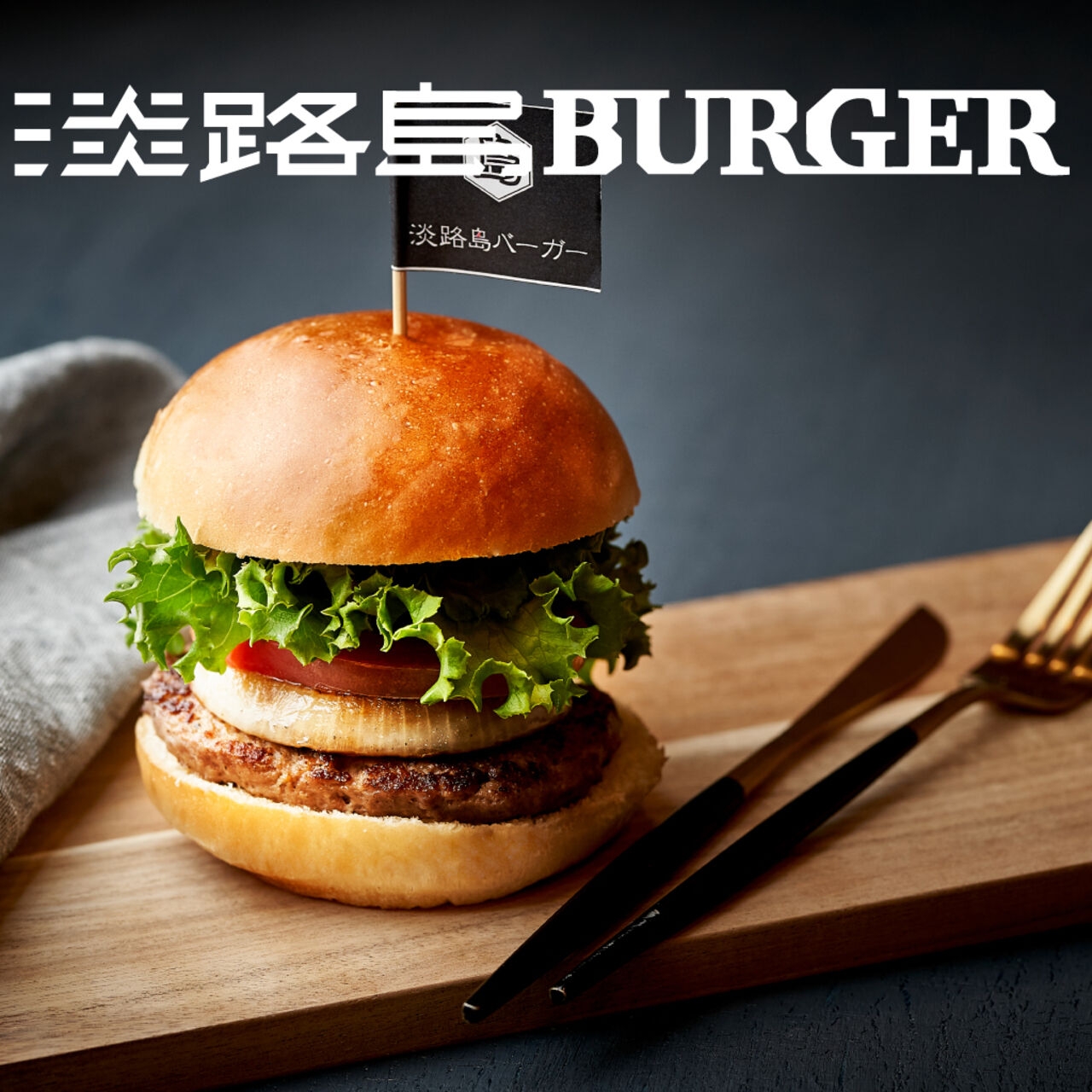 淡路島バーガー宝塚店の画像2
