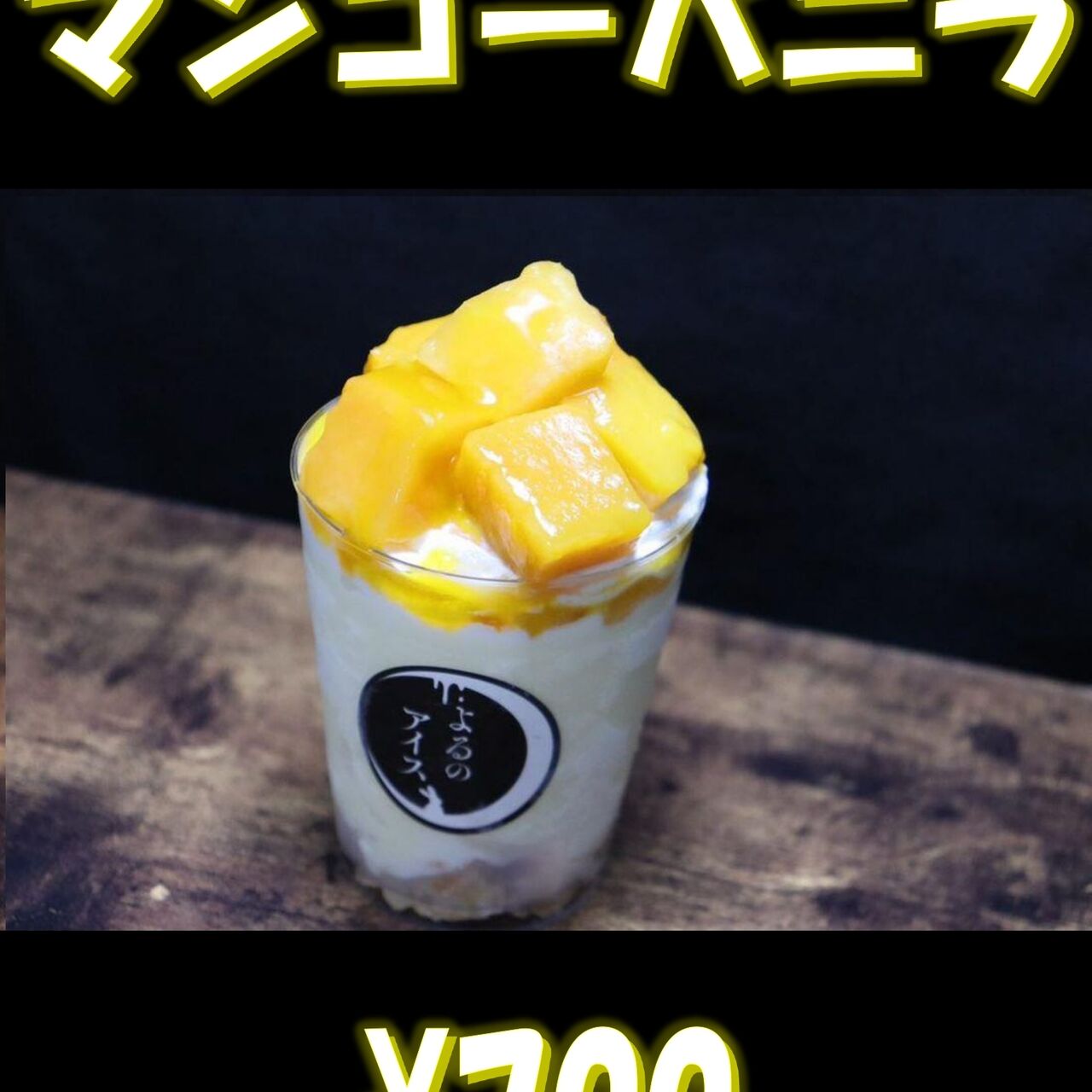 よるのアイスの画像2