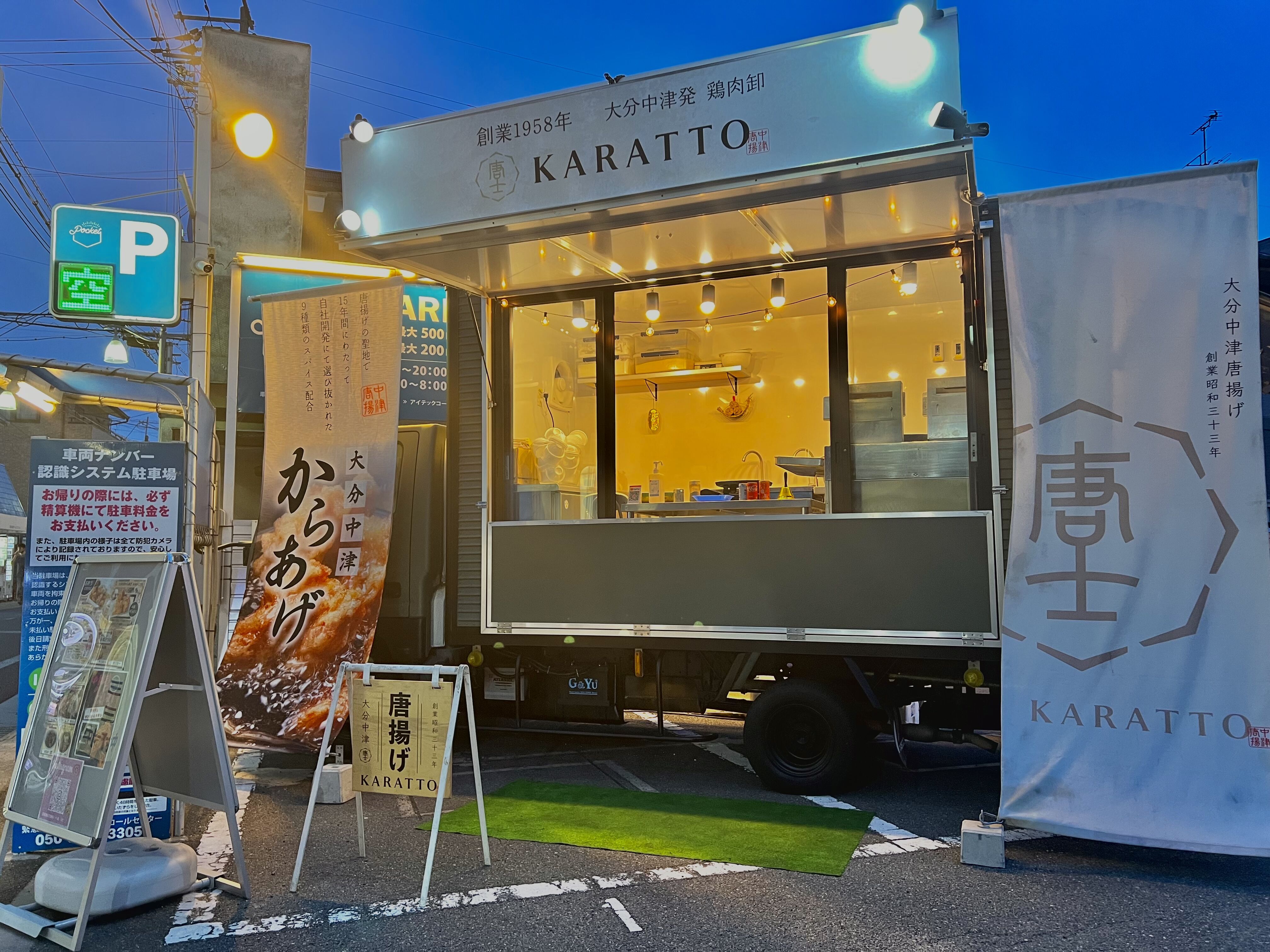 大分中津からあげ KARATTOの画像1