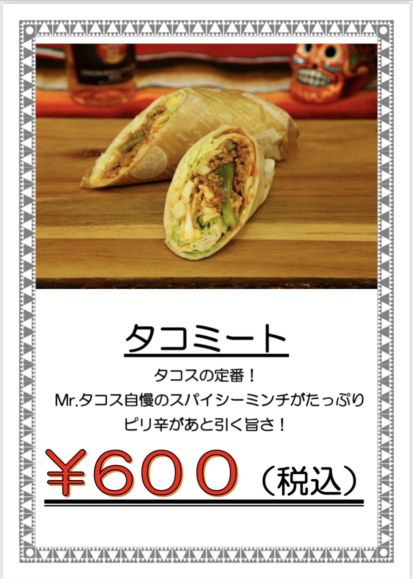 ミスタータコスの画像3