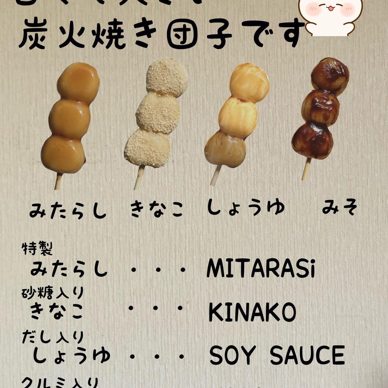 さきやま団子の画像2