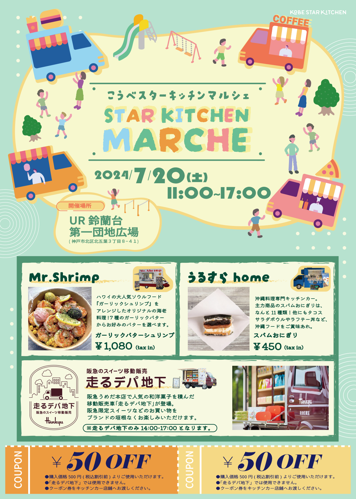 UR鈴蘭台第１団地でSTAR KITCHEN MARCHE