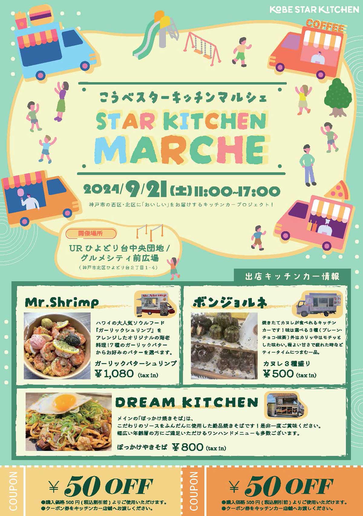 UR鈴蘭台第１団地でSTAR KITCHEN MARCHE