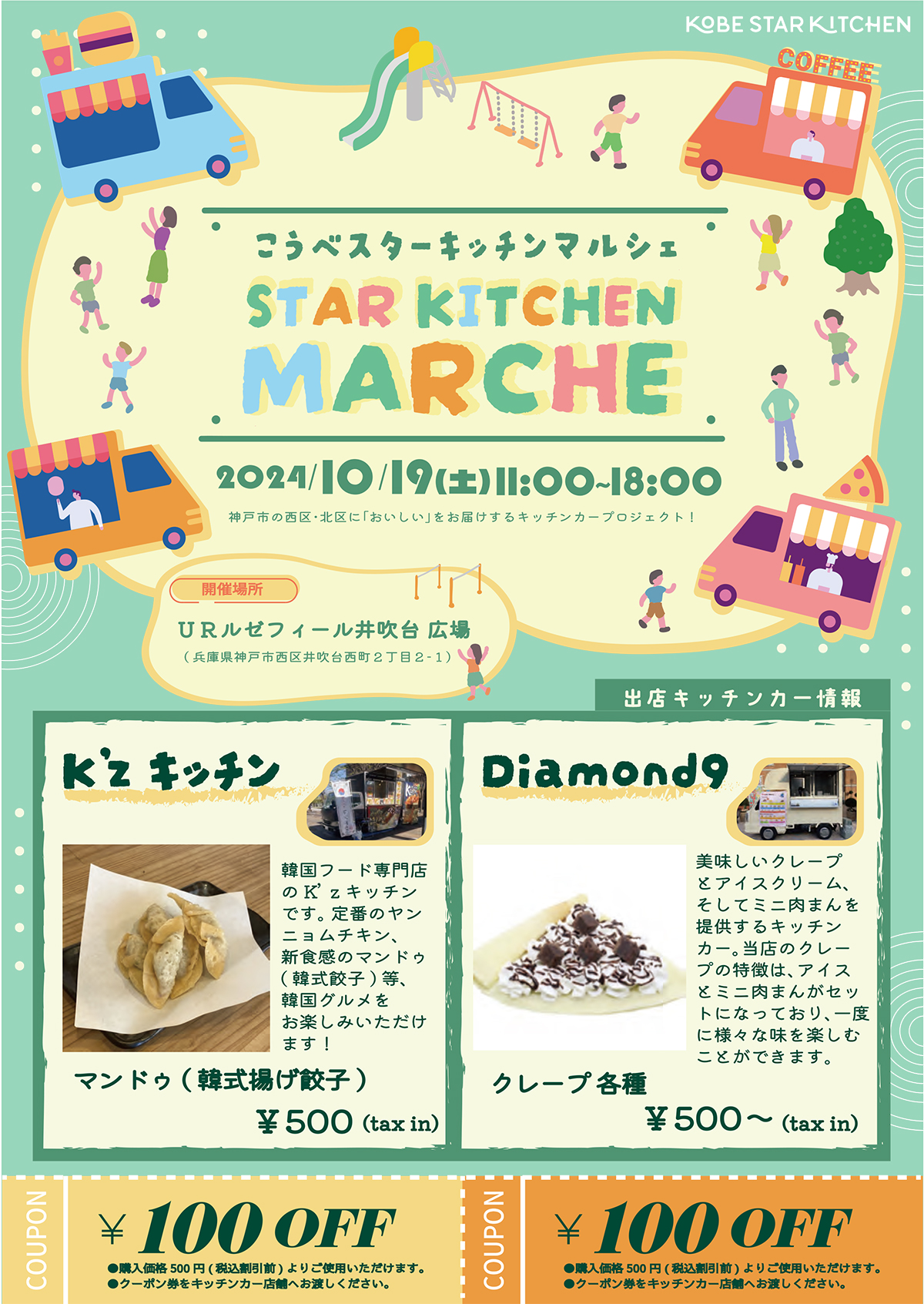 URルゼフィール井吹台でSTAR KITCHEN MARCHE