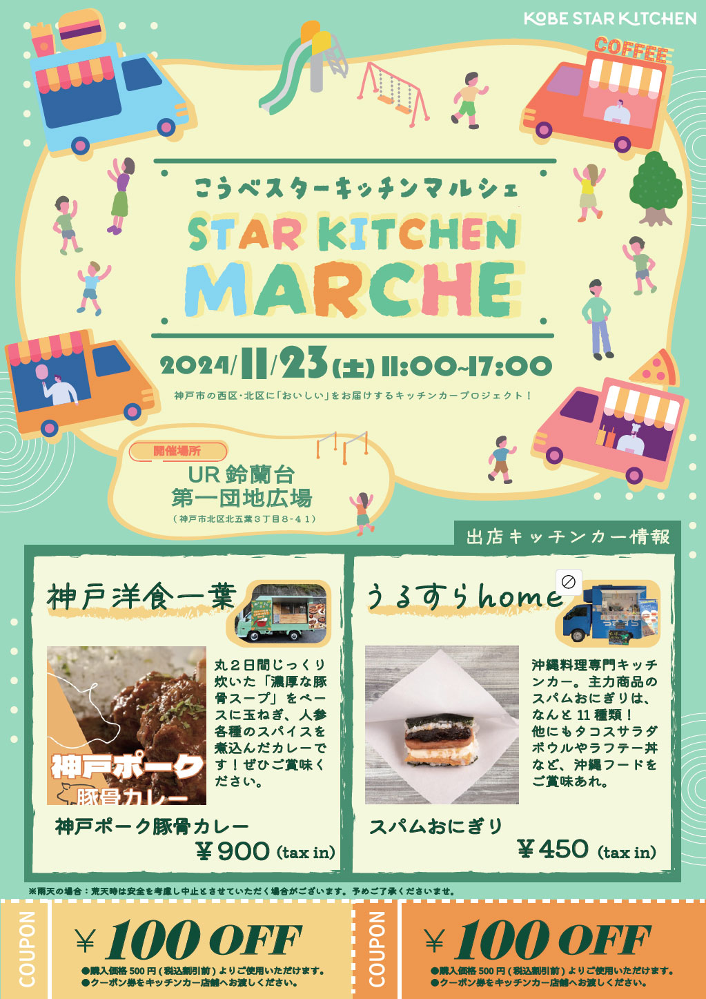 UR鈴蘭台第1団地で「STAR KITCHEN MARCHE」