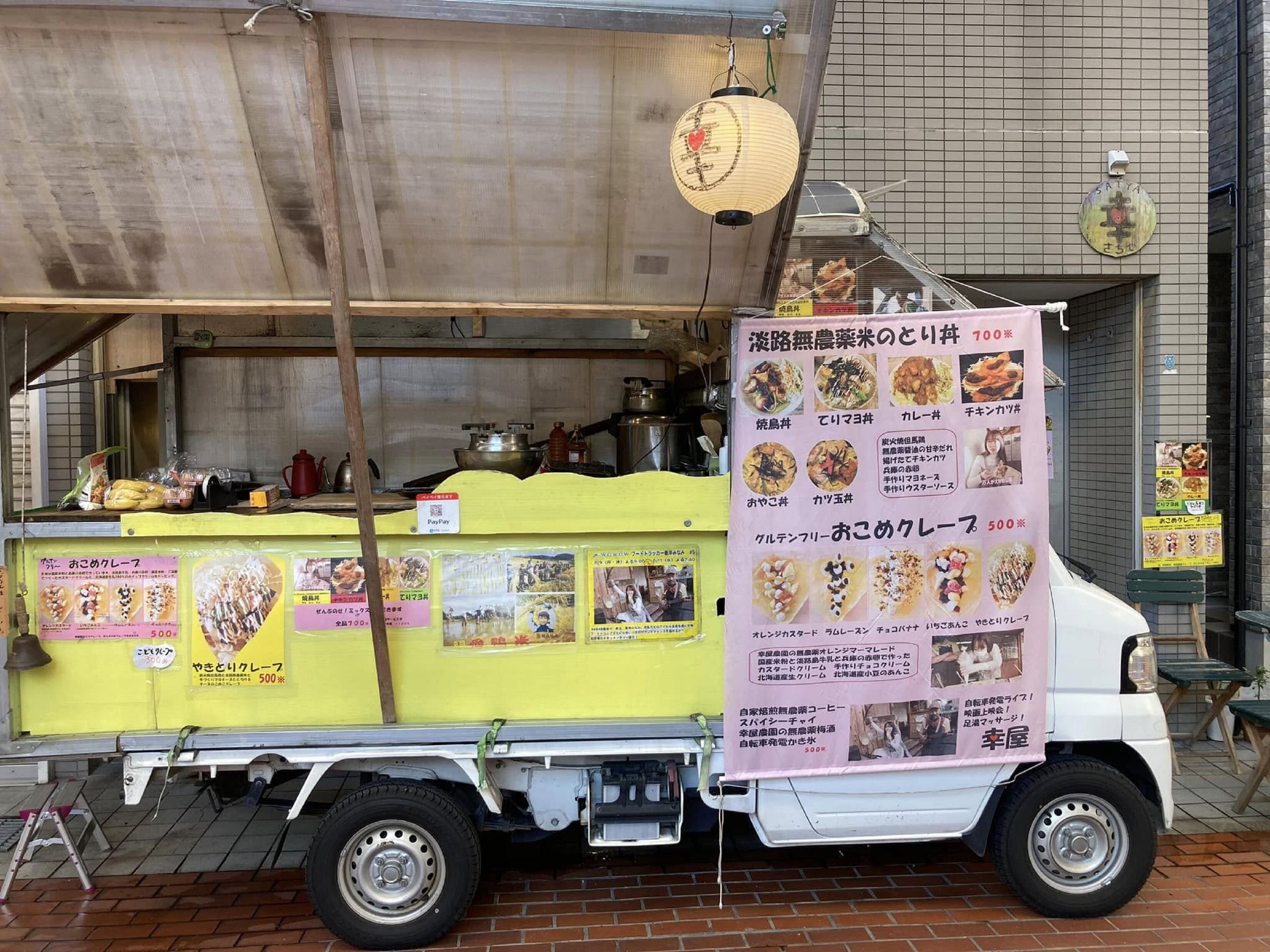 幸屋の画像1